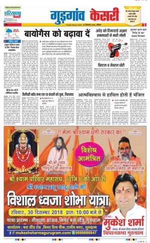 30-12-2018 Punjab Kesari Gurugram