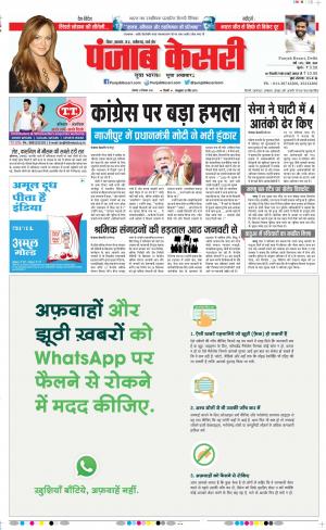 30-12-2018 Punjab Kesari Bihar and Jharkhand