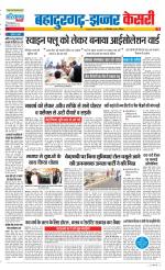 Bahadurgarh - Punjab Kesari