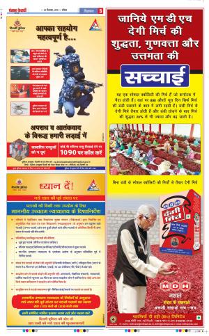 30-12-2018 Punjab Kesari Aligarh