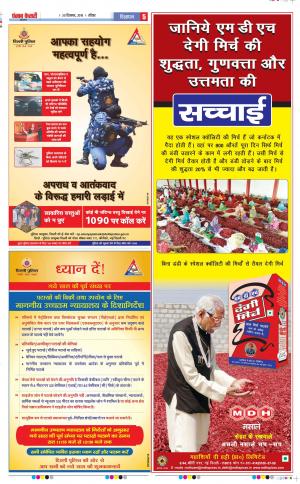 30-12-2018 Punjab Kesari Agra