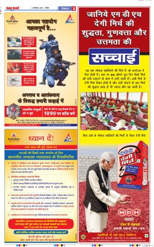 30-12-2018 Punjab Kesari Muzzafar Nagar