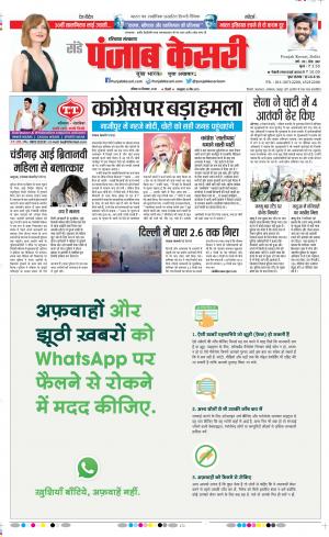 30-12-2018 Punjab Kesari Hariyana Main 