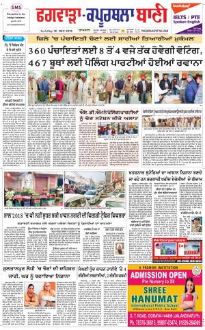  Kapurthala- Phagwara Bani