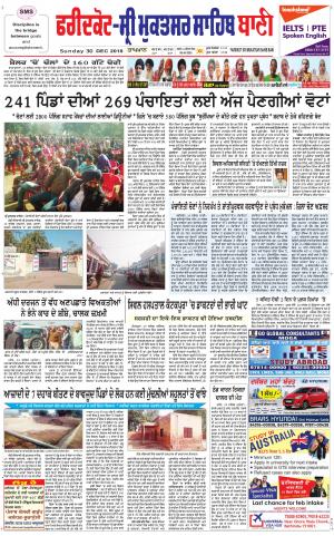  Faridkot - Sri Muktsar Sahib Bani