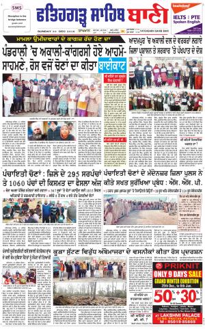  Fatehgarh Sahib Bani