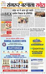 Sangrur / Barnala Savera