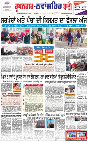  Roopnagar- Shaheed Bhagat Singh Nagar Bani