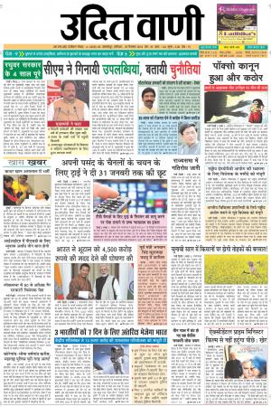 UDIT VANI 29TH DECEMBER, 2018