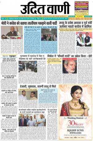 UDIT VANI 30TH DECEMBER, 2018