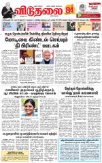 விடுதலை - viduthalai