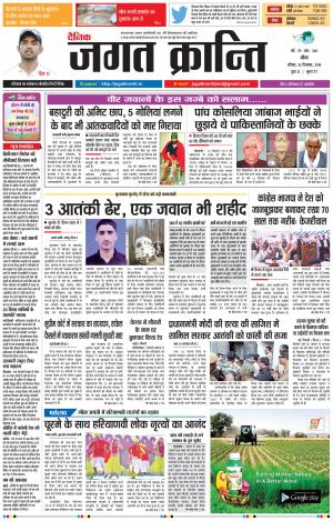 Daily Jagat Kranti JIND Edition Dt. 16-12-2018