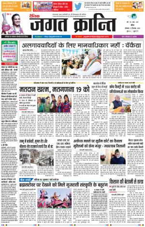 Daily Jagat Kranti JIND Edition Dt. 17-12-2018