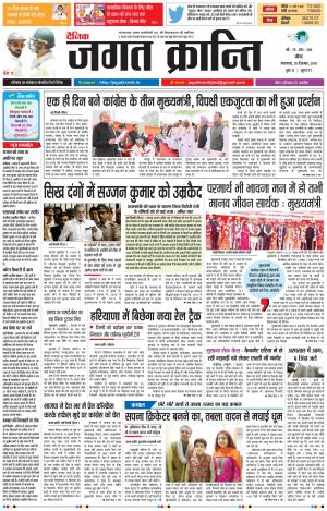 Daily Jagat Kranti JIND Edition Dt. 18-12-2018