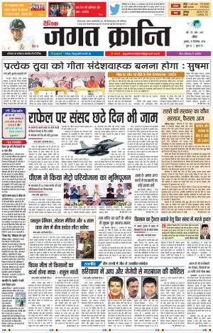 Daily Jagat Kranti JIND Edition Dt. 19-12-2018