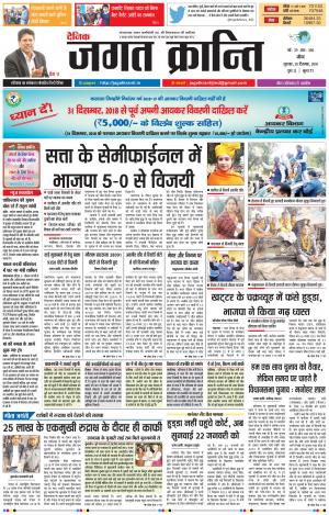 Daily Jagat Kranti JIND Edition Dt. 20-12-2018