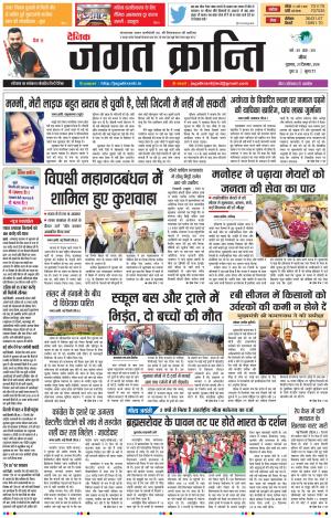 Daily Jagat Kranti JIND Edition Dt.21-12-2018