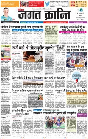 Daily Jagat Kranti JIND Edition Dt. 22-12-2018