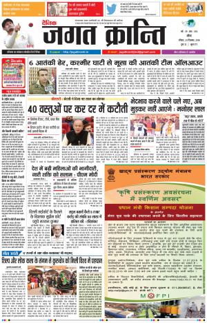 Daily Jagat Kranti JIND Edition Dt. 23-12-2018