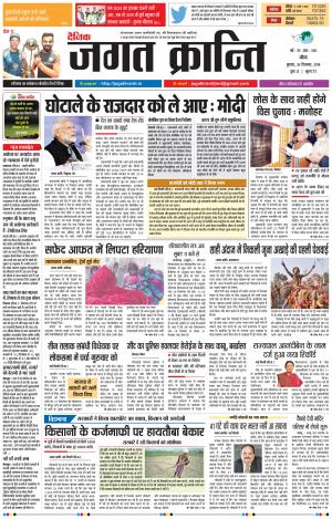 Daily Jagat Kranti JIND Edition Dt. 26-12-2018