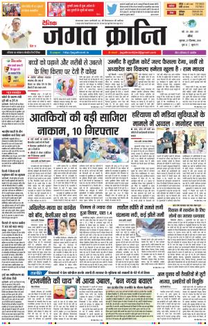 Daily Jagat Kranti JIND Edition Dt. 27-12-2018