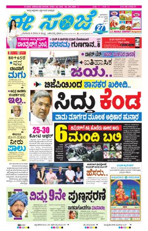 EESANJE-Bangalore (30-12-2018)