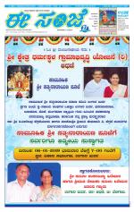 eESANJE :  Hubli -Dharwad 