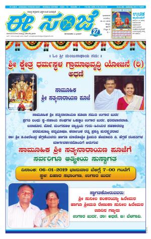 eESANJE : Hubli -Dharwad (30-12-2018)