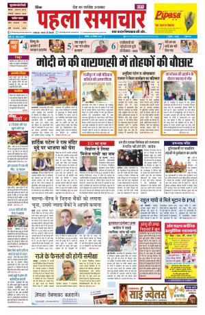 daink pahala samachar 30/12/2018