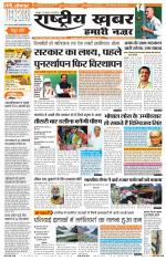 Rashtriyakhabar jharkhand edition