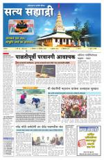 सत्य सह्याद्री 