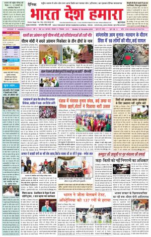 bharatdeshhamara karnal 31-12-2018