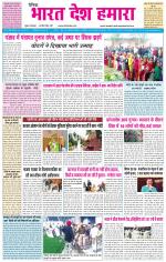 BHARAT DESH HAMARA (PUNJAB)