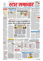 Star Samachar Bhopal