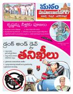 Mahaboobnagar/Gadwal/