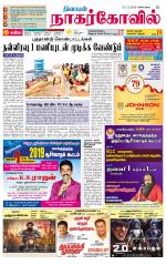 Kanyakumari-Nagarcoil Supplement