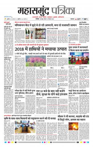 Mahasamund Patrika