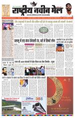 RASTRIYA NAVEEN MAIL DALTONGANJ EDITION