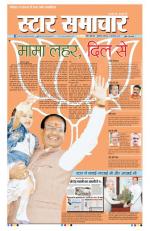 Star Samachar Satna