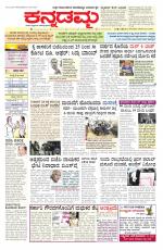 Kannadamma Daily Belgaum