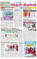 Chitoor-Vellore Supplement