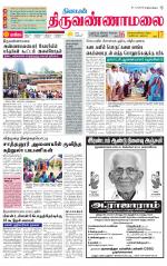 Tiruvannamalai-Vellore Supplement