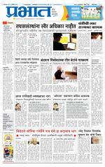 पुणे जिल्हा आवृत्ती