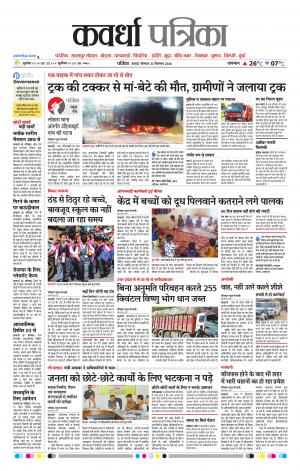 Kawardha Patrika