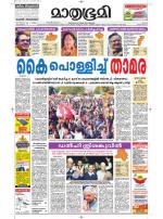 Kottayam (includes Pathanamthitta & Idukki)