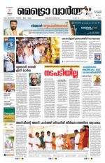 Metrovaartha - Ernakulam