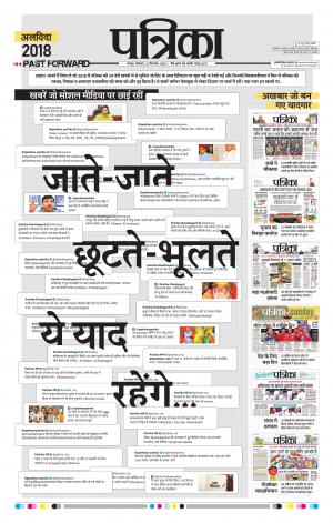 Raipur Daak Patrika