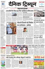 Dainik Tribune (Karnal Edition)