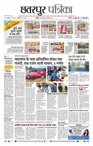 Chhattarpur patrika