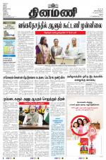 Dinamani - Dindigul & Theni